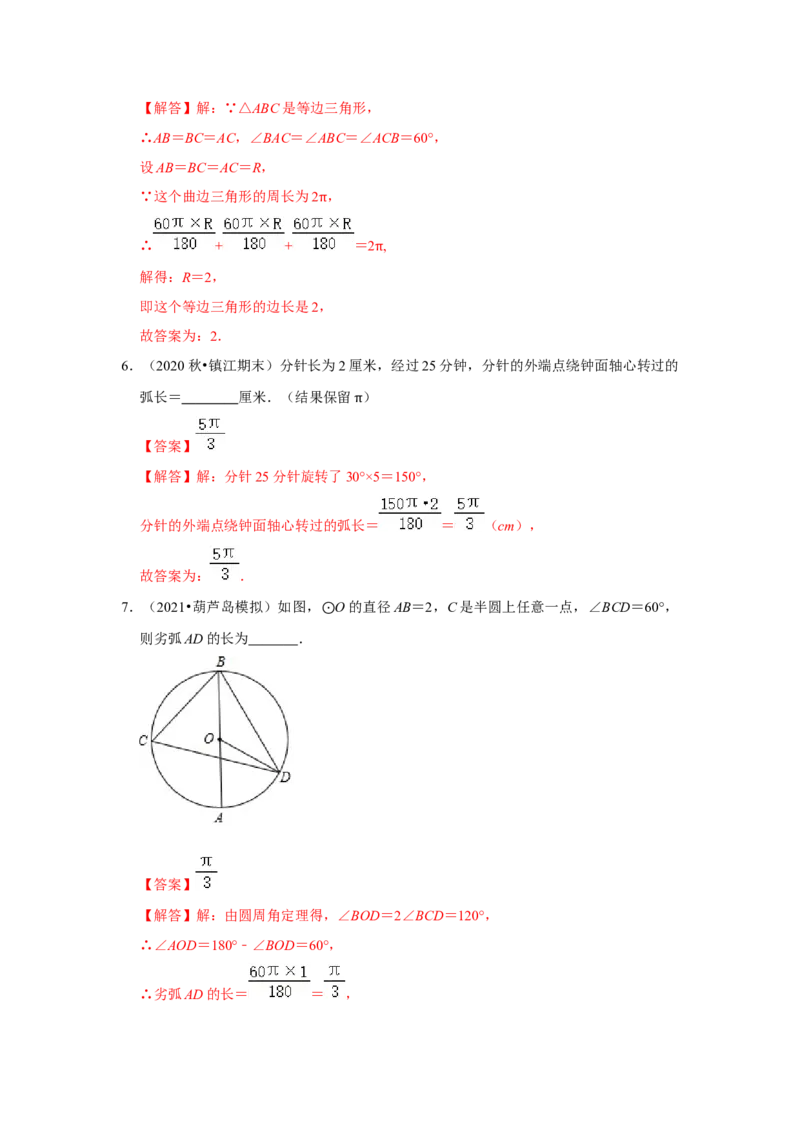 专题24.4弧长和扇形面积（专项训练）-2022-2023学年九年级数学上册《同步考点解读&bull;专题训练》（人教版）_初中数学人教版_9上-初中数学人教版_07专项讲练
