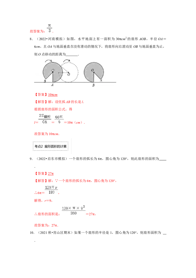 专题24.4弧长和扇形面积（专项训练）-2022-2023学年九年级数学上册《同步考点解读&bull;专题训练》（人教版）_初中数学人教版_9上-初中数学人教版_07专项讲练