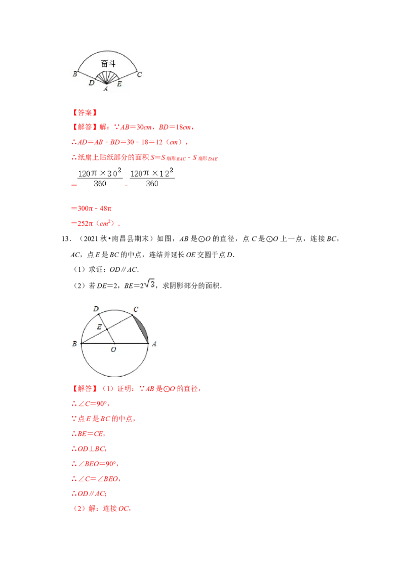 专题24.4弧长和扇形面积（专项训练）-2022-2023学年九年级数学上册《同步考点解读&bull;专题训练》（人教版）_初中数学人教版_9上-初中数学人教版_07专项讲练
