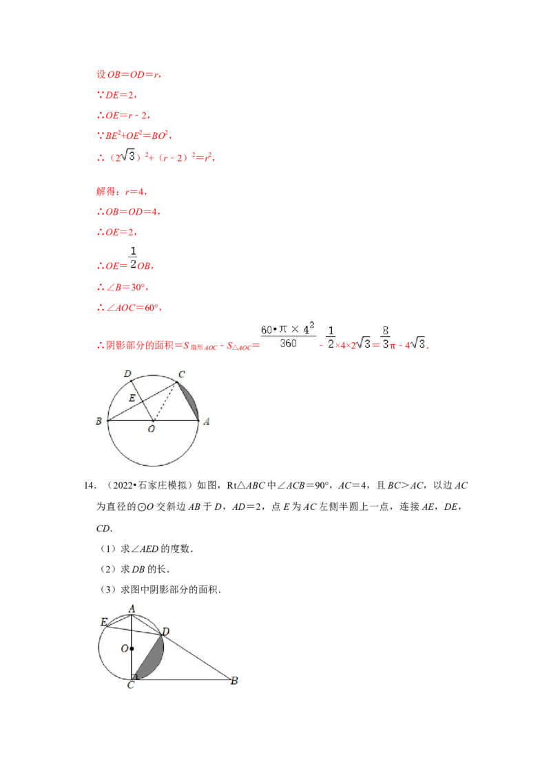 专题24.4弧长和扇形面积（专项训练）-2022-2023学年九年级数学上册《同步考点解读&bull;专题训练》（人教版）_初中数学人教版_9上-初中数学人教版_07专项讲练