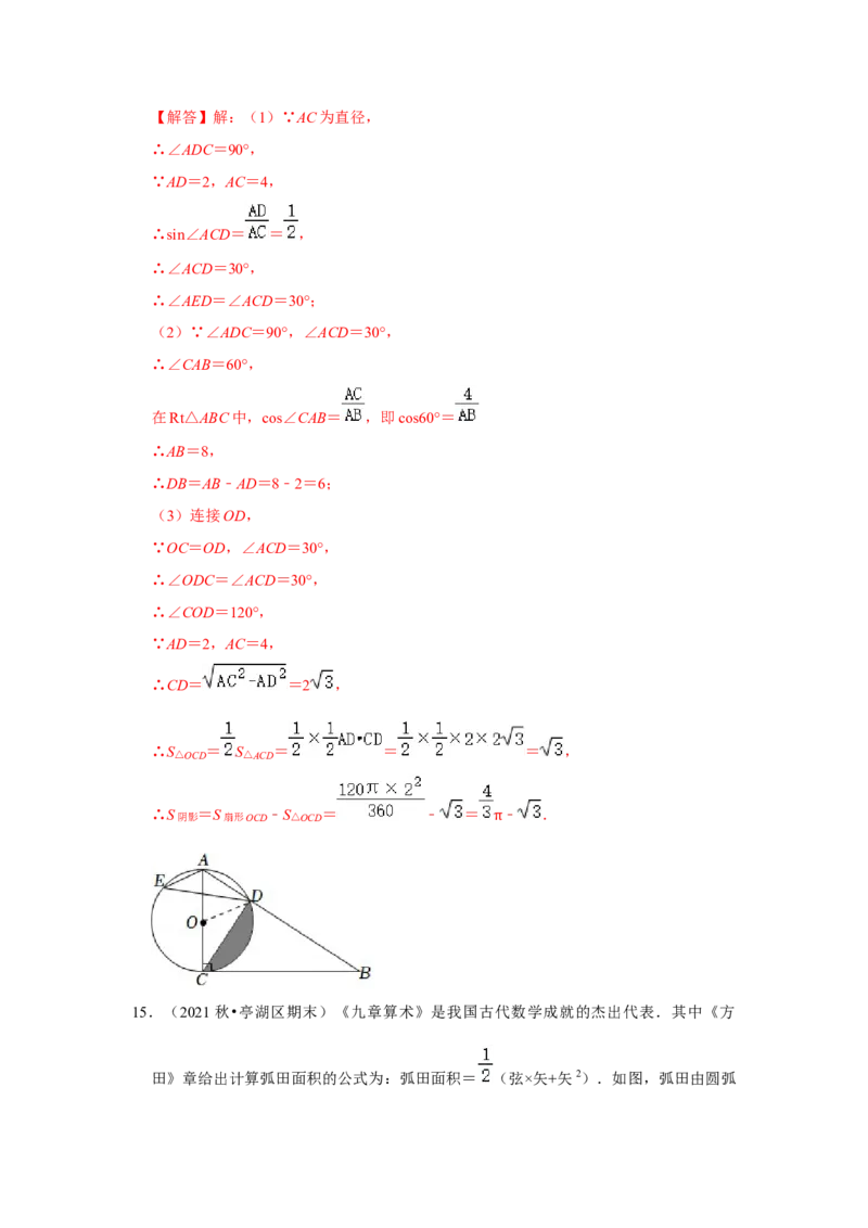 专题24.4弧长和扇形面积（专项训练）-2022-2023学年九年级数学上册《同步考点解读&bull;专题训练》（人教版）_初中数学人教版_9上-初中数学人教版_07专项讲练