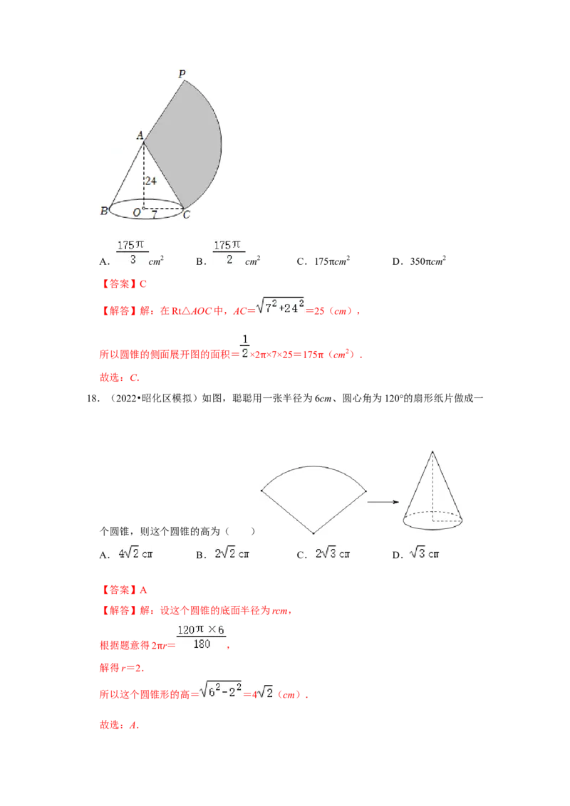 专题24.4弧长和扇形面积（专项训练）-2022-2023学年九年级数学上册《同步考点解读&bull;专题训练》（人教版）_初中数学人教版_9上-初中数学人教版_07专项讲练