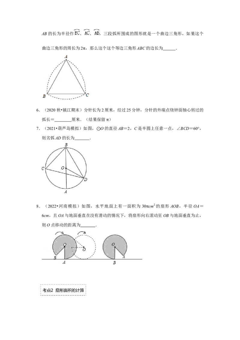 专题24.4弧长和扇形面积（专项训练）-2022-2023学年九年级数学上册《同步考点解读&bull;专题训练》（人教版）_初中数学人教版_9上-初中数学人教版_07专项讲练