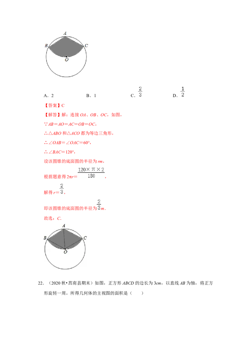 专题24.4弧长和扇形面积（专项训练）-2022-2023学年九年级数学上册《同步考点解读&bull;专题训练》（人教版）_初中数学人教版_9上-初中数学人教版_07专项讲练