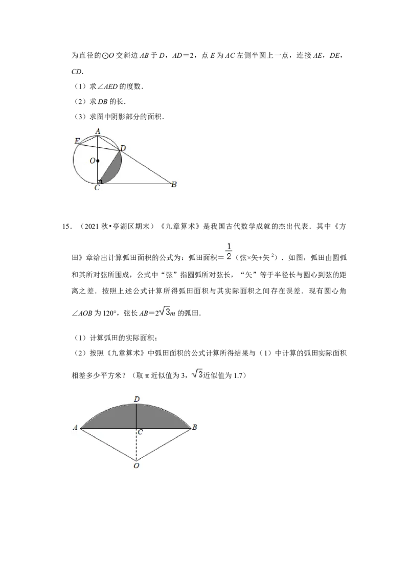 专题24.4弧长和扇形面积（专项训练）-2022-2023学年九年级数学上册《同步考点解读&bull;专题训练》（人教版）_初中数学人教版_9上-初中数学人教版_07专项讲练