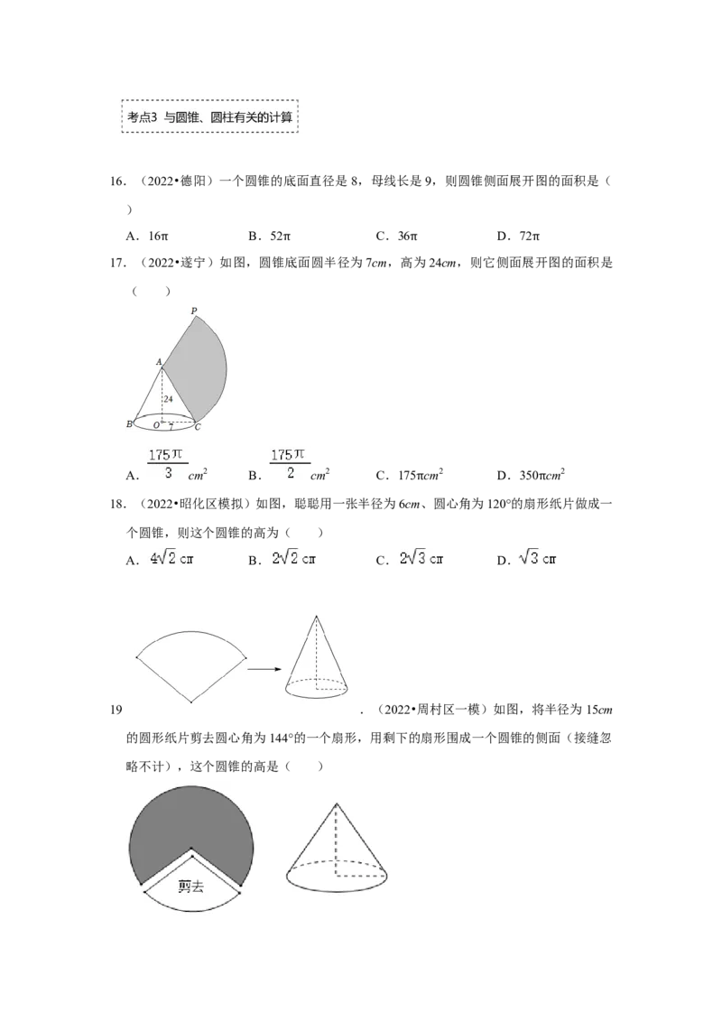 专题24.4弧长和扇形面积（专项训练）-2022-2023学年九年级数学上册《同步考点解读&bull;专题训练》（人教版）_初中数学人教版_9上-初中数学人教版_07专项讲练