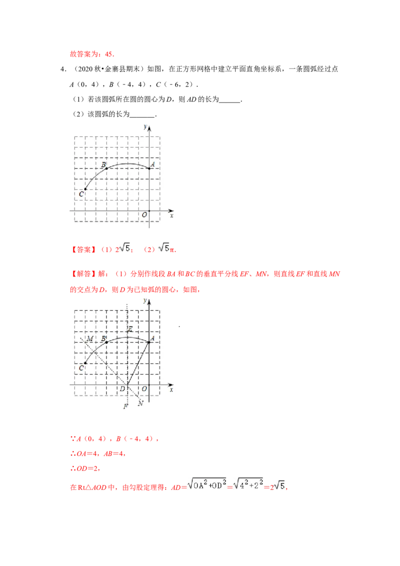 专题24.4弧长和扇形面积（专项训练）-2022-2023学年九年级数学上册《同步考点解读&bull;专题训练》（人教版）_初中数学人教版_9上-初中数学人教版_07专项讲练