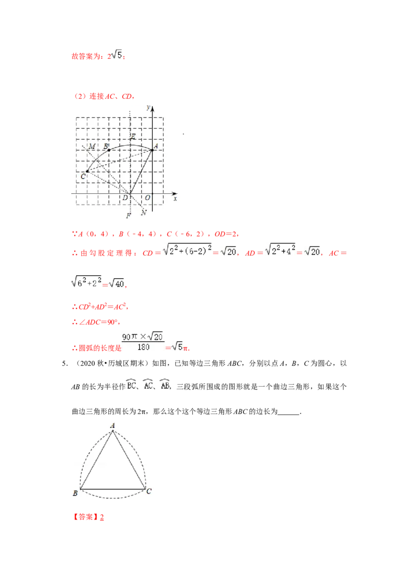 专题24.4弧长和扇形面积（专项训练）-2022-2023学年九年级数学上册《同步考点解读&bull;专题训练》（人教版）_初中数学人教版_9上-初中数学人教版_07专项讲练
