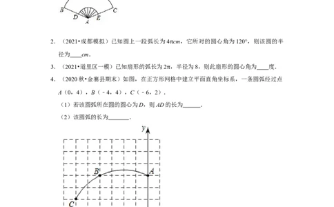 专题24.4弧长和扇形面积（专项训练）-2022-2023学年九年级数学上册《同步考点解读&bull;专题训练》（人教版）_初中数学人教版_9上-初中数学人教版_07专项讲练