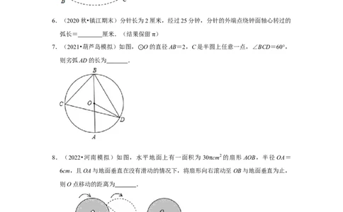 专题24.4弧长和扇形面积（专项训练）-2022-2023学年九年级数学上册《同步考点解读&bull;专题训练》（人教版）_初中数学人教版_9上-初中数学人教版_07专项讲练