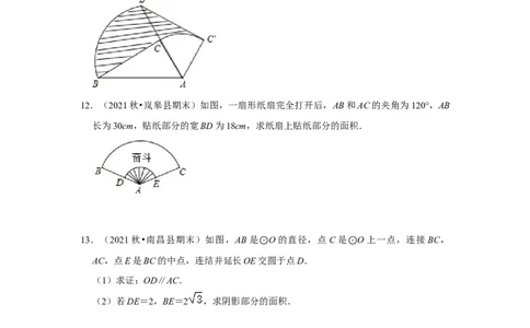 专题24.4弧长和扇形面积（专项训练）-2022-2023学年九年级数学上册《同步考点解读&bull;专题训练》（人教版）_初中数学人教版_9上-初中数学人教版_07专项讲练