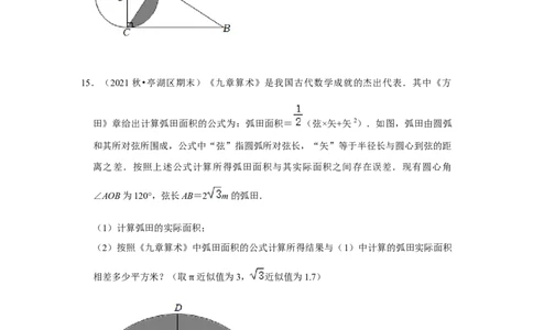 专题24.4弧长和扇形面积（专项训练）-2022-2023学年九年级数学上册《同步考点解读&bull;专题训练》（人教版）_初中数学人教版_9上-初中数学人教版_07专项讲练