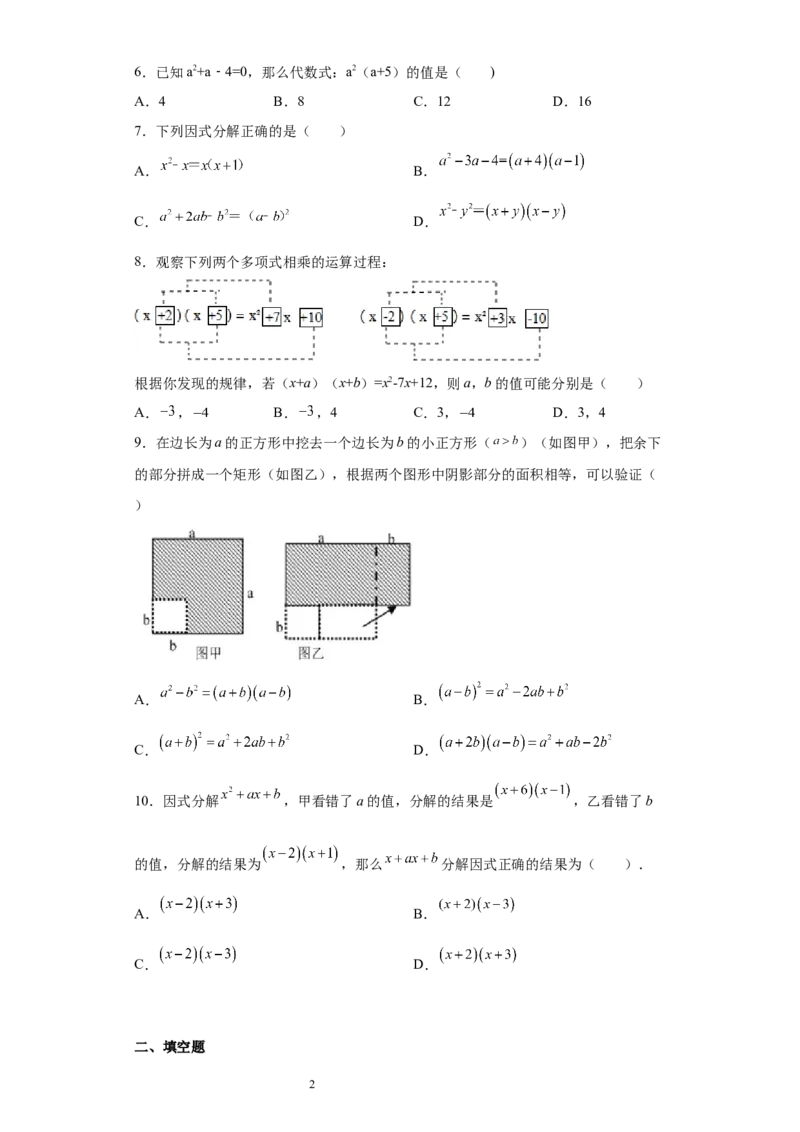 专题04整式的乘法与因式分解单元综合提优专练（原卷版）（人教版）_初中数学人教版_8上-初中数学人教版_旧版_06习题试卷_5专项练习_专题（第2套）22份
