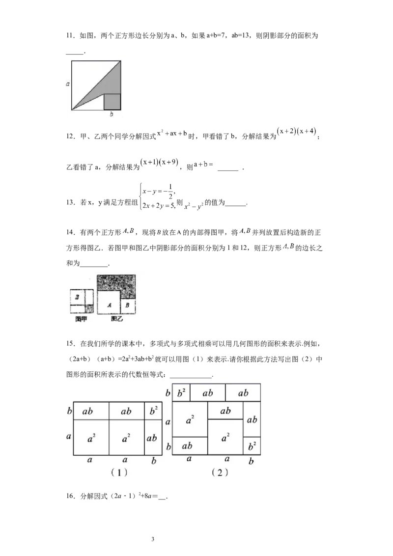 专题04整式的乘法与因式分解单元综合提优专练（原卷版）（人教版）_初中数学人教版_8上-初中数学人教版_旧版_06习题试卷_5专项练习_专题（第2套）22份