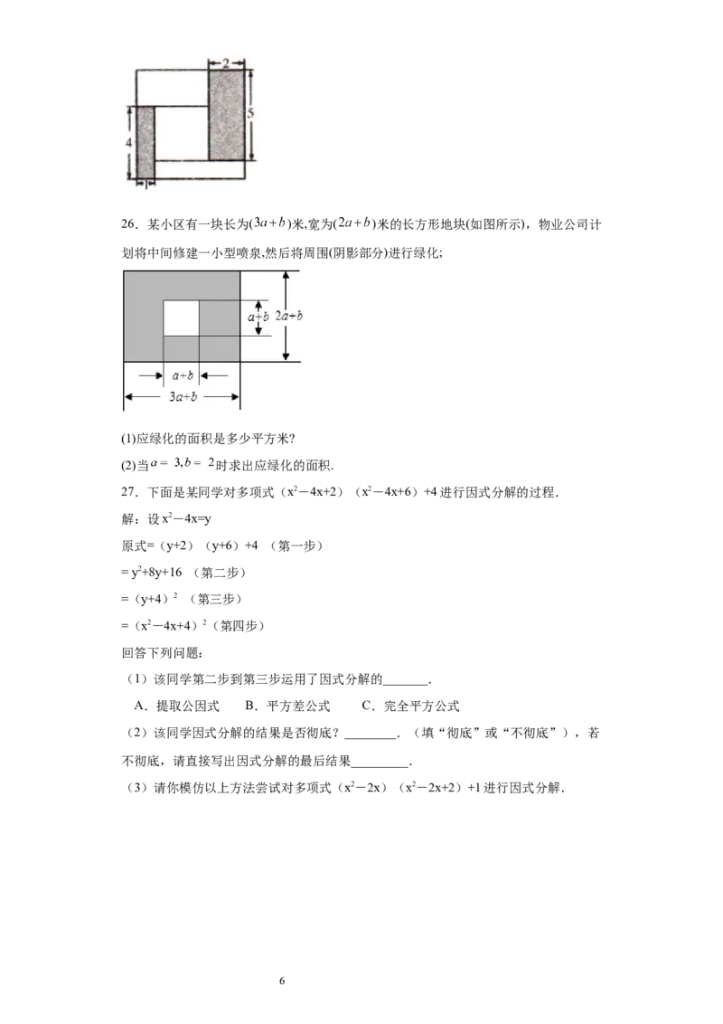 专题04整式的乘法与因式分解单元综合提优专练（原卷版）（人教版）_初中数学人教版_8上-初中数学人教版_旧版_06习题试卷_5专项练习_专题（第2套）22份