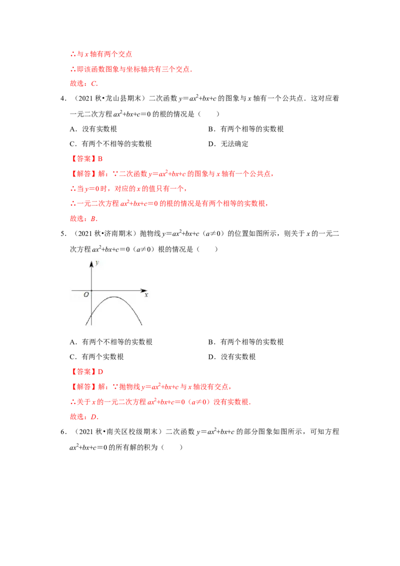 专题22.2.1二次函数与一元二次方程（1）（专题训练）-2022-2023学年九年级数学上册《同步考点解读&bull;专题训练》（人教版）_初中数学人教版_9上-初中数学人教版_07专项讲练
