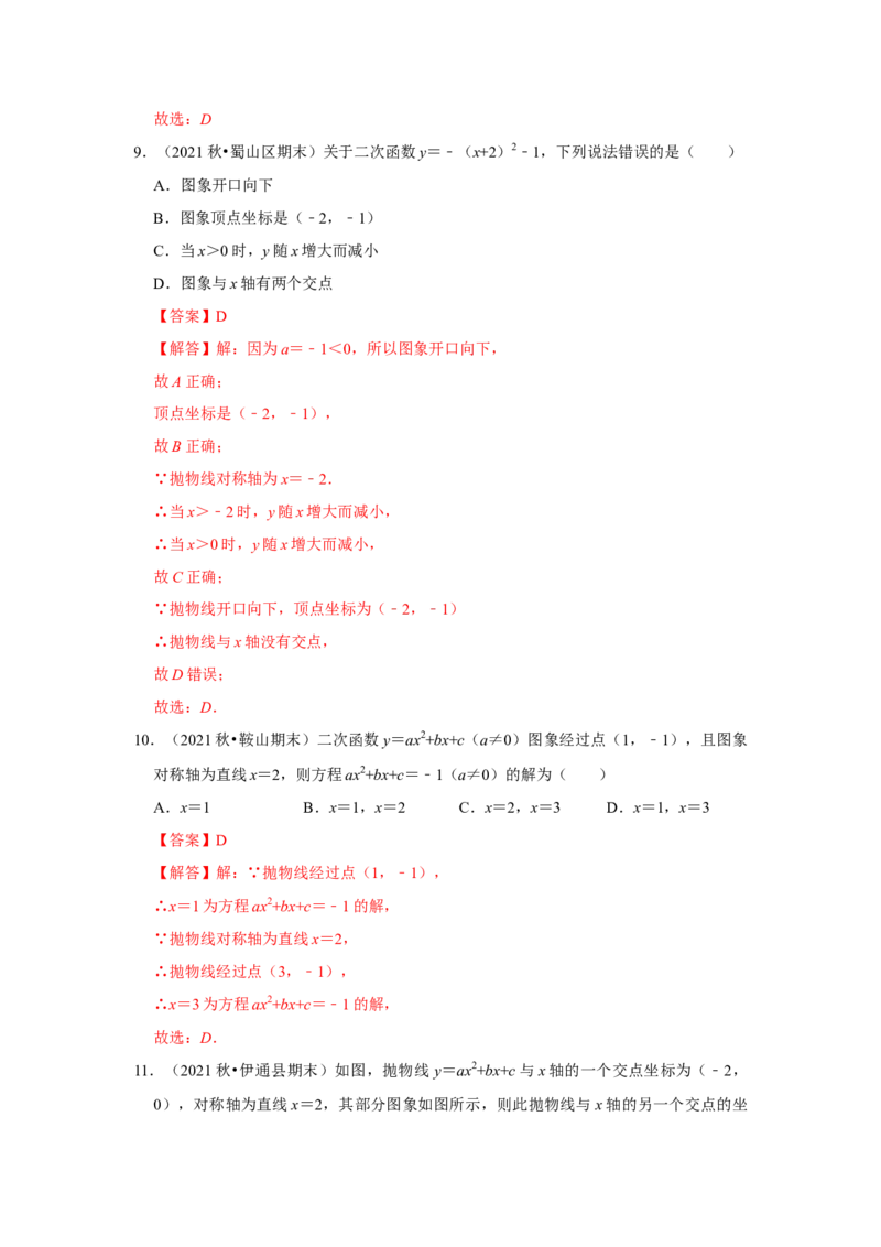 专题22.2.1二次函数与一元二次方程（1）（专题训练）-2022-2023学年九年级数学上册《同步考点解读&bull;专题训练》（人教版）_初中数学人教版_9上-初中数学人教版_07专项讲练