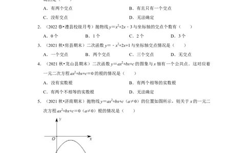 专题22.2.1二次函数与一元二次方程（1）（专题训练）-2022-2023学年九年级数学上册《同步考点解读&bull;专题训练》（人教版）_初中数学人教版_9上-初中数学人教版_07专项讲练