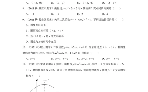 专题22.2.1二次函数与一元二次方程（1）（专题训练）-2022-2023学年九年级数学上册《同步考点解读&bull;专题训练》（人教版）_初中数学人教版_9上-初中数学人教版_07专项讲练