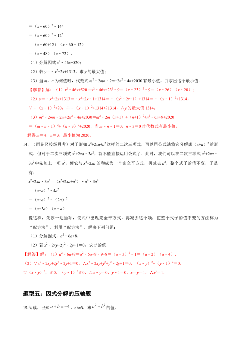 专题11整式的乘法与因式分解压轴题真题分类（解析版）&mdash;必刷题（人教版）_初中数学人教版_8上-初中数学人教版_旧版_06习题试卷_6期中期末复习专题