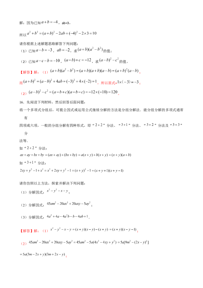 专题11整式的乘法与因式分解压轴题真题分类（解析版）&mdash;必刷题（人教版）_初中数学人教版_8上-初中数学人教版_旧版_06习题试卷_6期中期末复习专题