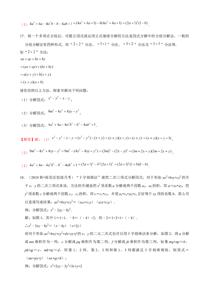 专题11整式的乘法与因式分解压轴题真题分类（解析版）&mdash;必刷题（人教版）_初中数学人教版_8上-初中数学人教版_旧版_06习题试卷_6期中期末复习专题