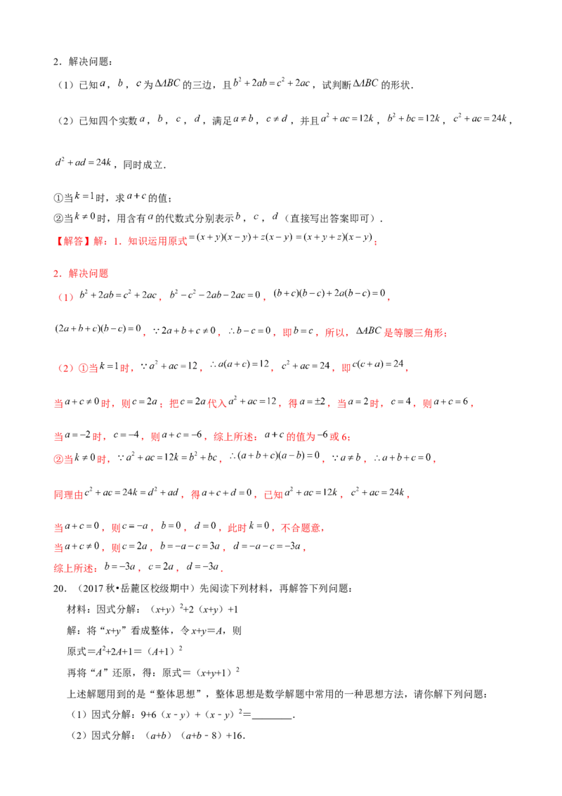 专题11整式的乘法与因式分解压轴题真题分类（解析版）&mdash;必刷题（人教版）_初中数学人教版_8上-初中数学人教版_旧版_06习题试卷_6期中期末复习专题