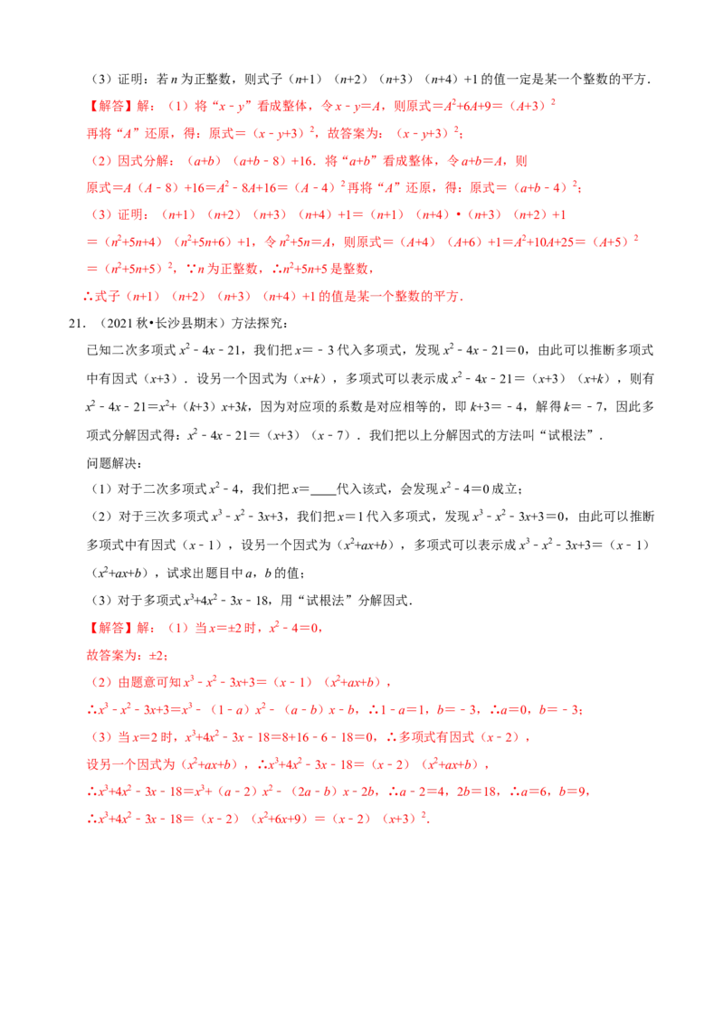 专题11整式的乘法与因式分解压轴题真题分类（解析版）&mdash;必刷题（人教版）_初中数学人教版_8上-初中数学人教版_旧版_06习题试卷_6期中期末复习专题