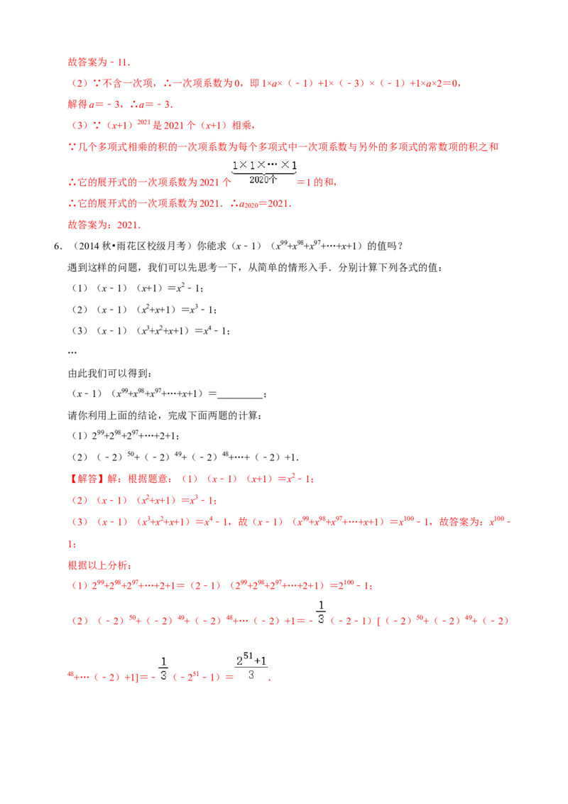 专题11整式的乘法与因式分解压轴题真题分类（解析版）&mdash;必刷题（人教版）_初中数学人教版_8上-初中数学人教版_旧版_06习题试卷_6期中期末复习专题