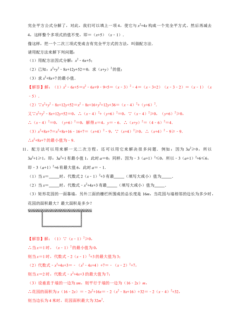 专题11整式的乘法与因式分解压轴题真题分类（解析版）&mdash;必刷题（人教版）_初中数学人教版_8上-初中数学人教版_旧版_06习题试卷_6期中期末复习专题