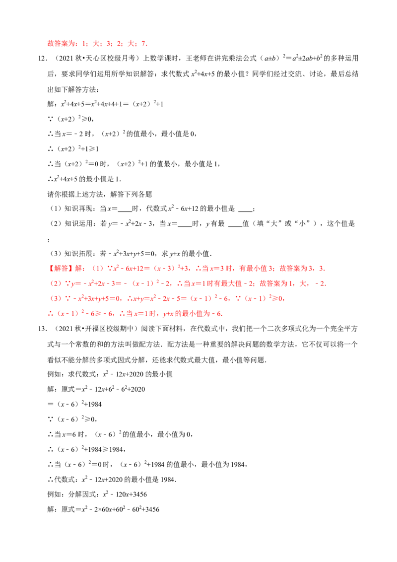 专题11整式的乘法与因式分解压轴题真题分类（解析版）&mdash;必刷题（人教版）_初中数学人教版_8上-初中数学人教版_旧版_06习题试卷_6期中期末复习专题