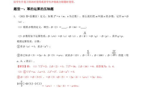 专题11整式的乘法与因式分解压轴题真题分类（解析版）&mdash;必刷题（人教版）_初中数学人教版_8上-初中数学人教版_旧版_06习题试卷_6期中期末复习专题