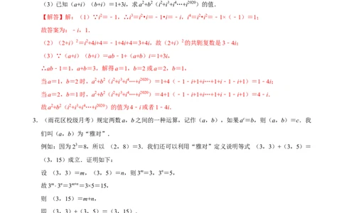 专题11整式的乘法与因式分解压轴题真题分类（解析版）&mdash;必刷题（人教版）_初中数学人教版_8上-初中数学人教版_旧版_06习题试卷_6期中期末复习专题