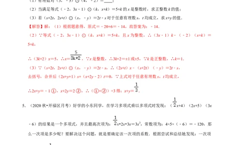 专题11整式的乘法与因式分解压轴题真题分类（解析版）&mdash;必刷题（人教版）_初中数学人教版_8上-初中数学人教版_旧版_06习题试卷_6期中期末复习专题