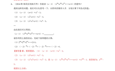 专题11整式的乘法与因式分解压轴题真题分类（解析版）&mdash;必刷题（人教版）_初中数学人教版_8上-初中数学人教版_旧版_06习题试卷_6期中期末复习专题