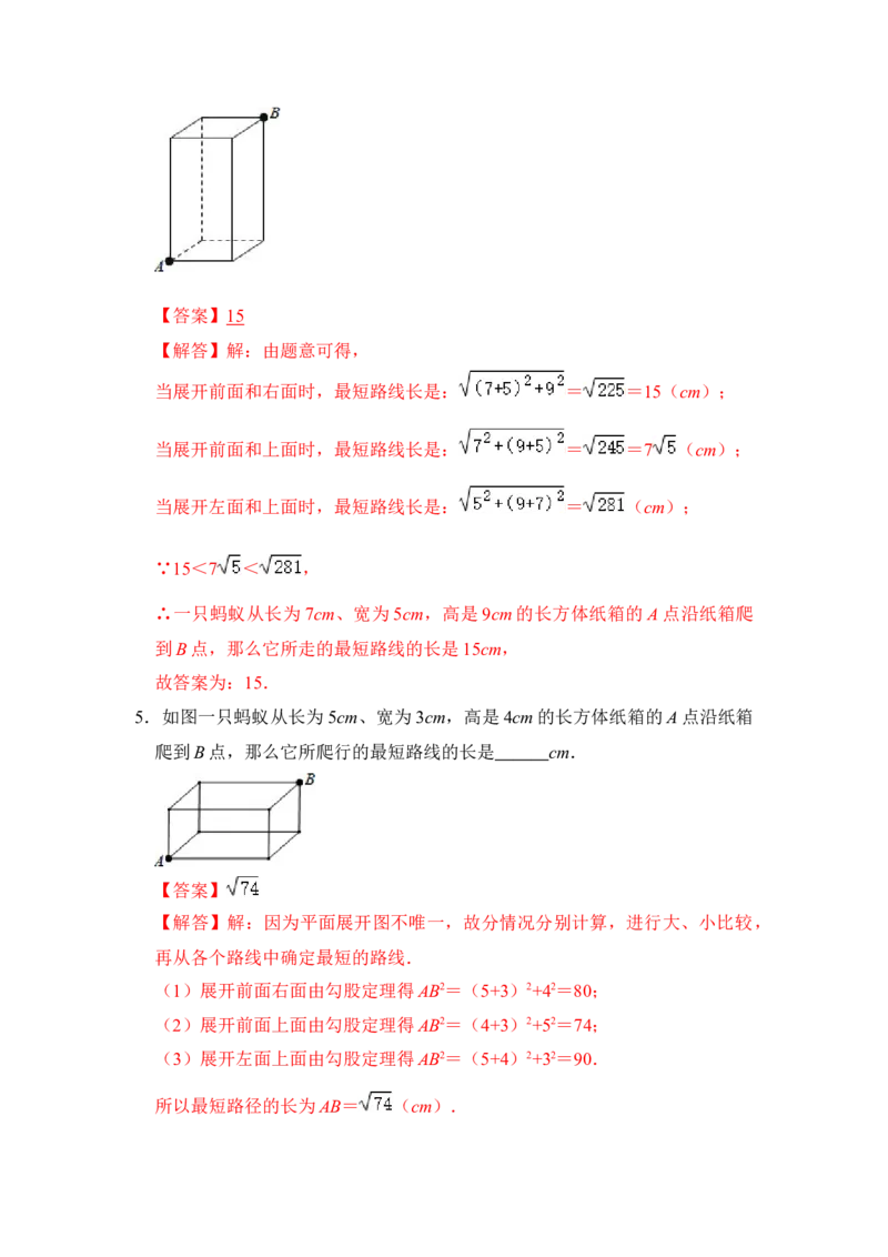 专题13勾股定理之蚂蚁行程模型综合应用（3大类型）（解析版）_初中数学人教版_八年级数学下册_保存转存之后查看(1)_8下-初中数学人教版（2026春新版持续更新）_旧版-可参考_06习题试卷