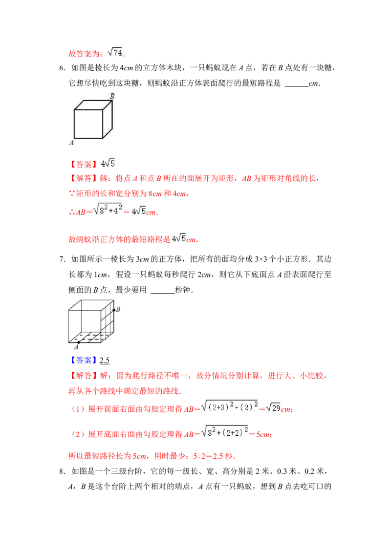 专题13勾股定理之蚂蚁行程模型综合应用（3大类型）（解析版）_初中数学人教版_八年级数学下册_保存转存之后查看(1)_8下-初中数学人教版（2026春新版持续更新）_旧版-可参考_06习题试卷