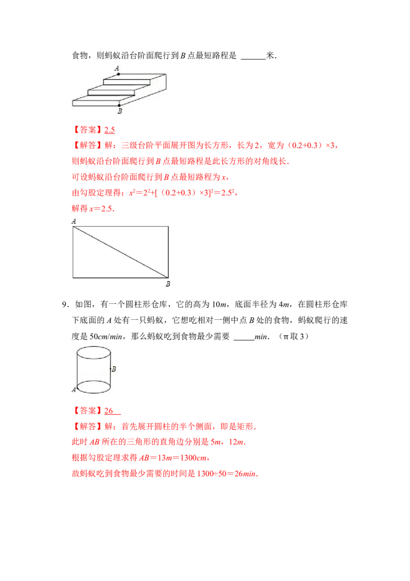 专题13勾股定理之蚂蚁行程模型综合应用（3大类型）（解析版）_初中数学人教版_八年级数学下册_保存转存之后查看(1)_8下-初中数学人教版（2026春新版持续更新）_旧版-可参考_06习题试卷