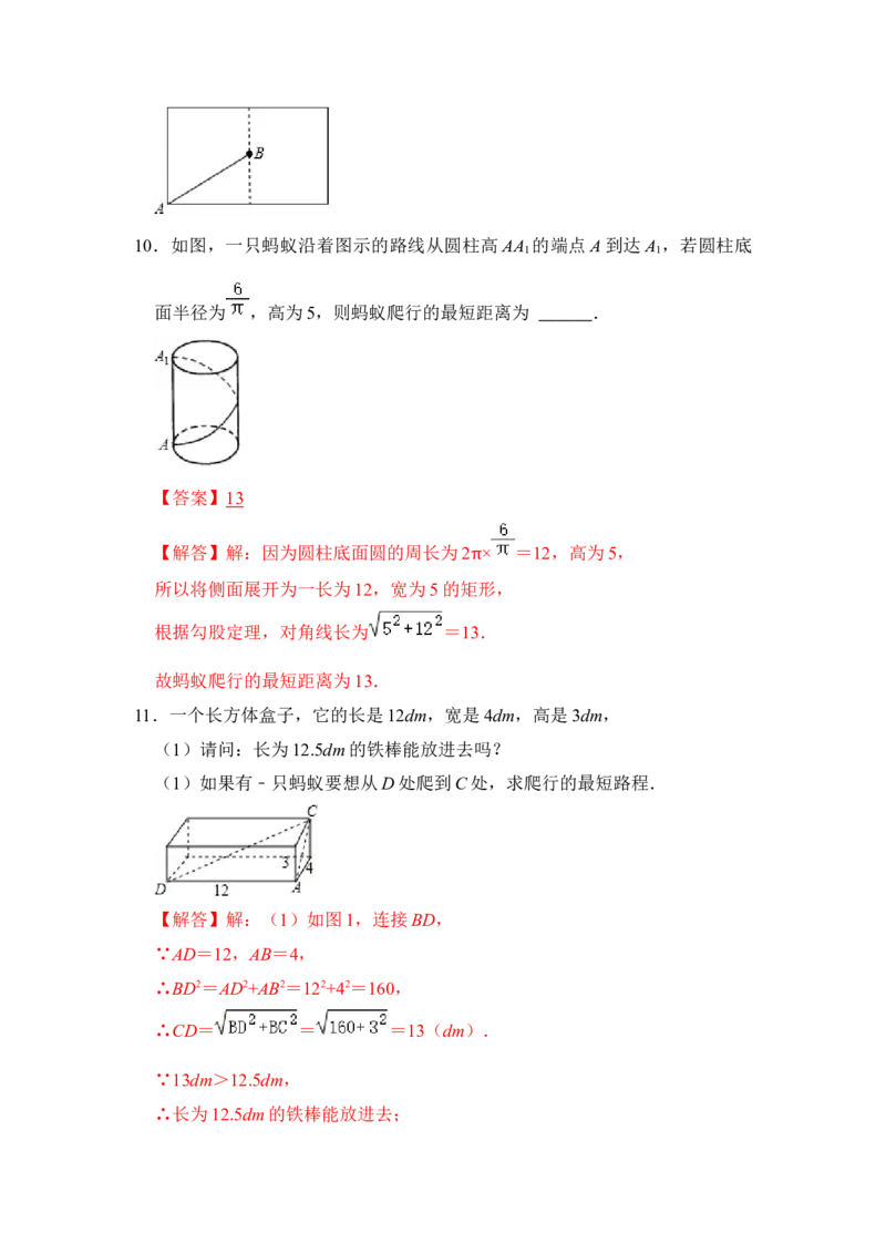 专题13勾股定理之蚂蚁行程模型综合应用（3大类型）（解析版）_初中数学人教版_八年级数学下册_保存转存之后查看(1)_8下-初中数学人教版（2026春新版持续更新）_旧版-可参考_06习题试卷