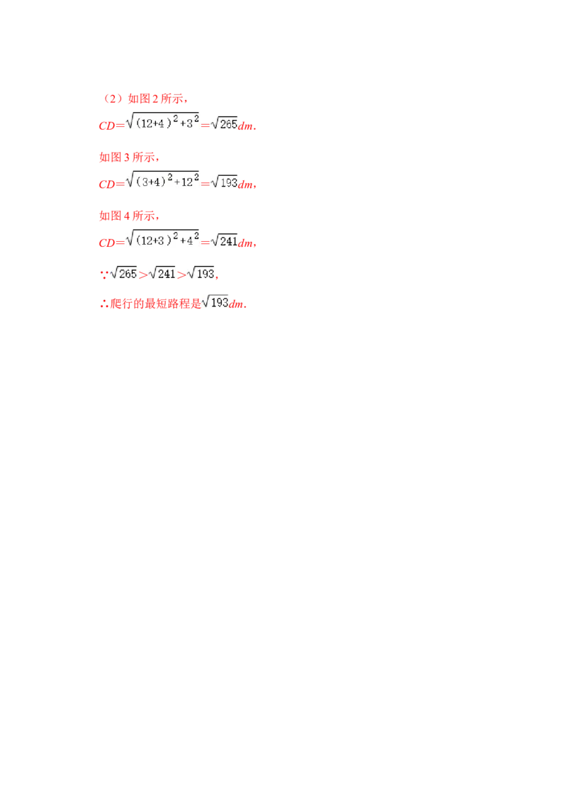 专题13勾股定理之蚂蚁行程模型综合应用（3大类型）（解析版）_初中数学人教版_八年级数学下册_保存转存之后查看(1)_8下-初中数学人教版（2026春新版持续更新）_旧版-可参考_06习题试卷