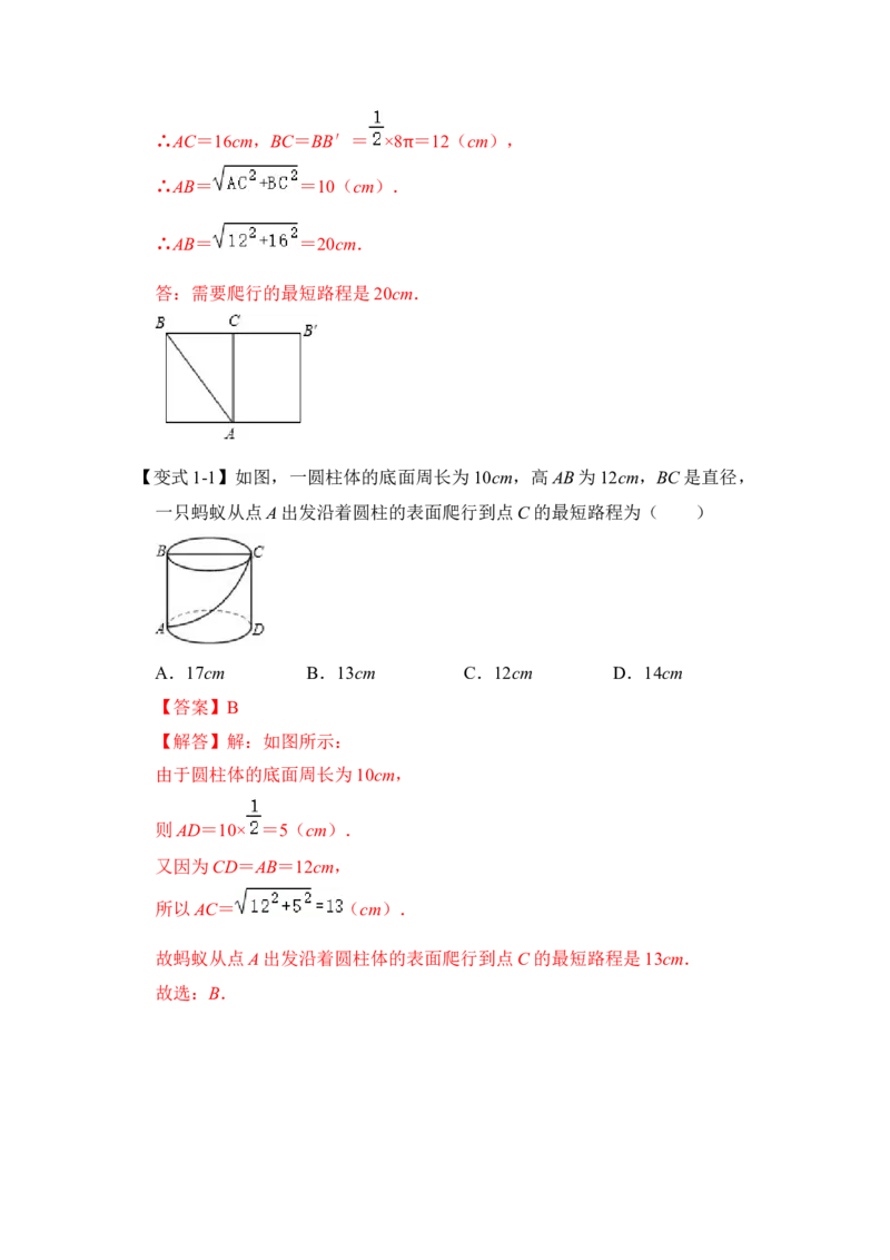 专题13勾股定理之蚂蚁行程模型综合应用（3大类型）（解析版）_初中数学人教版_八年级数学下册_保存转存之后查看(1)_8下-初中数学人教版（2026春新版持续更新）_旧版-可参考_06习题试卷