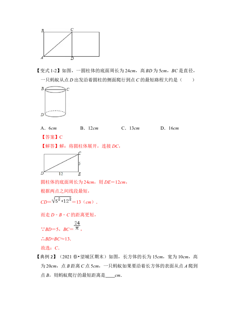 专题13勾股定理之蚂蚁行程模型综合应用（3大类型）（解析版）_初中数学人教版_八年级数学下册_保存转存之后查看(1)_8下-初中数学人教版（2026春新版持续更新）_旧版-可参考_06习题试卷