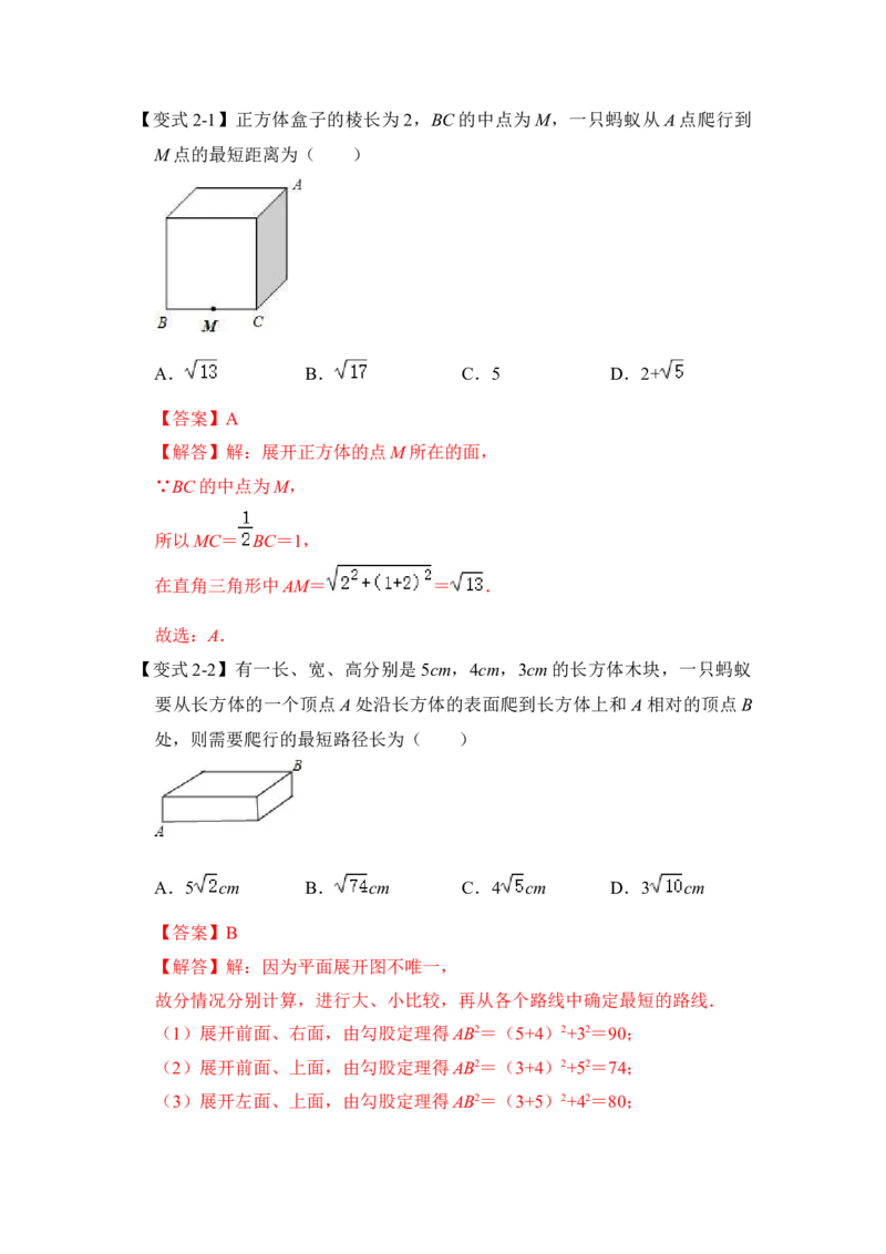 专题13勾股定理之蚂蚁行程模型综合应用（3大类型）（解析版）_初中数学人教版_八年级数学下册_保存转存之后查看(1)_8下-初中数学人教版（2026春新版持续更新）_旧版-可参考_06习题试卷