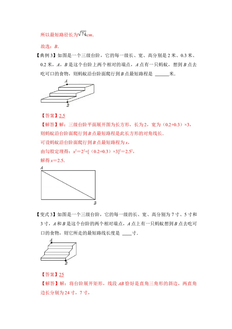 专题13勾股定理之蚂蚁行程模型综合应用（3大类型）（解析版）_初中数学人教版_八年级数学下册_保存转存之后查看(1)_8下-初中数学人教版（2026春新版持续更新）_旧版-可参考_06习题试卷