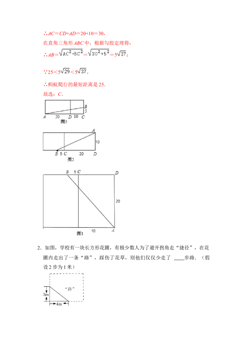 专题13勾股定理之蚂蚁行程模型综合应用（3大类型）（解析版）_初中数学人教版_八年级数学下册_保存转存之后查看(1)_8下-初中数学人教版（2026春新版持续更新）_旧版-可参考_06习题试卷