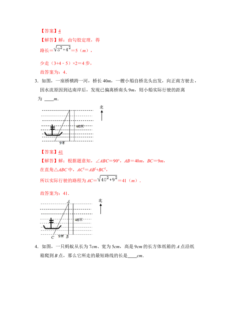专题13勾股定理之蚂蚁行程模型综合应用（3大类型）（解析版）_初中数学人教版_八年级数学下册_保存转存之后查看(1)_8下-初中数学人教版（2026春新版持续更新）_旧版-可参考_06习题试卷