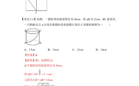 专题13勾股定理之蚂蚁行程模型综合应用（3大类型）（解析版）_初中数学人教版_八年级数学下册_保存转存之后查看(1)_8下-初中数学人教版（2026春新版持续更新）_旧版-可参考_06习题试卷