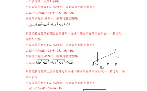 专题13勾股定理之蚂蚁行程模型综合应用（3大类型）（解析版）_初中数学人教版_八年级数学下册_保存转存之后查看(1)_8下-初中数学人教版（2026春新版持续更新）_旧版-可参考_06习题试卷