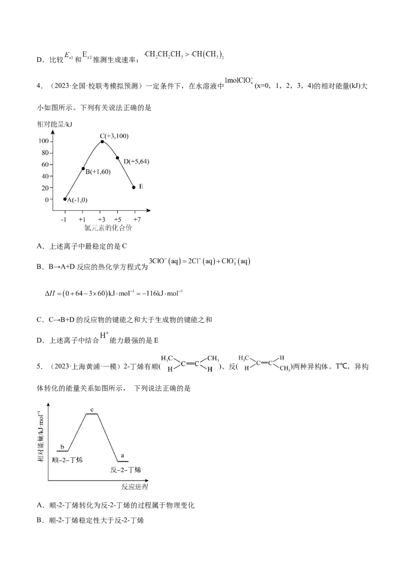 专题08化学反应与能量变化（讲义）（原卷版）_05高考化学_2024年新高考资料_2.2024二轮复习_高频考点2024年高考化学二轮复习高频考点追踪与预测（新高考专用）