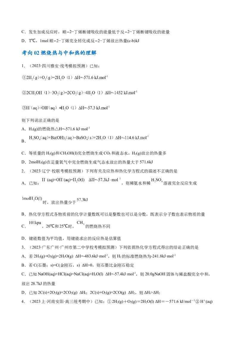 专题08化学反应与能量变化（讲义）（原卷版）_05高考化学_2024年新高考资料_2.2024二轮复习_高频考点2024年高考化学二轮复习高频考点追踪与预测（新高考专用）